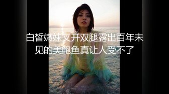 白皙嫩妹叉开双腿露出百年未见的美鲍鱼真让人受不了