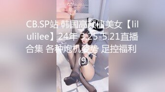 CB.SP站 韩国高颜值美女【lilulilee】24年 3.25-5.21直播合集 各种炮机姿势 足控福利  (9)