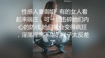 ✿性感人妻御姐✿有的女人看起来端庄，可一旦击碎她们内心的防线,她们就会变得疯狂，淫荡淫荡不堪的样子太反差了