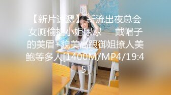 【新片速遞】 我正在做早餐的模特女友要先用大鸡巴喂她，把她肏到反复高潮 最后射在她白嫩平坦的小腹上[355M/MP4/16:02]