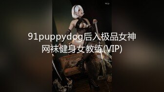 【新片速遞 】吊丝翻身把白皙性感御姐征服MD0161软软奶子骚骚表情这御姐真是风情十足，轻易就把鸡巴搞的硬邦邦狠狠撞击抽操【水印】[1.55G/MP4/27:51]