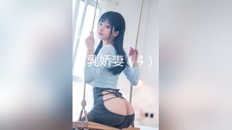 00后的骚母狗~bbw四川