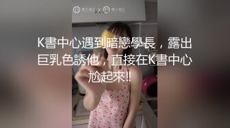 弟弟不在家,勾引同一屋檐下兄弟老婆,无毛白虎肥美嫩穴干起来真带感,边干边往下滴水