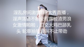 茂密黑森林气质美少妇，模特身材椅子前搔首弄姿带个指套自慰抠逼