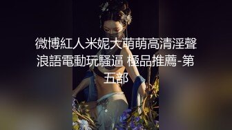 深喉口交，后入妹妹说干到子宫了