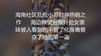 【小欣助眠qwq】新流出B站小网红up主3000重金购置，主业给哥哥们催眠，副业脱光卖骚，反差感极强，露脸大尺度，难得 (2)