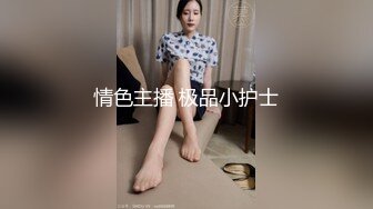 ✿长枪直入花芯✿女仆装渔网袜反差小姐姐长得好看呢(总觉在哪里见过她)与弯鸡儿男doi面对镜头不怯放得开调教内射