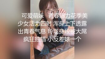 ✿可爱萌妹✿青春活力花季美少女活力四射 浑身上下透露出青春气息 玲珑身段被大屌疯狂抽插 小反差婊一个