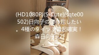 (HD1080P)(S-Cute)(sqte00502)日向子の脚に屈したい。4種のタイツで勃起確実！森日向子 (2)