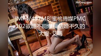 [MP4/ 3.72G] 新流出超高清情趣酒店专业炮房偷拍 单位领导和女下属穿上情趣内衣体验房间里的各种设备