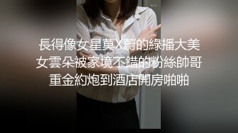 長得像女星莫X蔚的綠播大美女雲朵被家境不錯的粉絲帥哥重金約炮到酒店開房啪啪