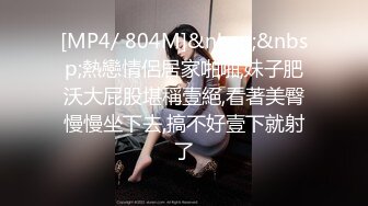 [MP4/ 804M]&nbsp;&nbsp;熱戀情侶居家啪啪,妹子肥沃大屁股堪稱壹絕,看著美臀慢慢坐下去,搞不好壹下就射了