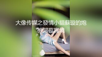 ⚡可爱萌妹⚡纯欲系少女〖DemiFairyTW〗穿着衣服贼可爱！没想到脱了衣服看见大鸡吧也会变成淫荡的小母狗