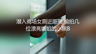 爆奶妹纸正在玩《王者荣耀》被拉揉奶边玩边被怼操