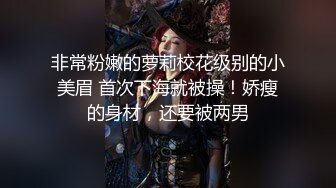 【震撼泄密?反差女神】露脸才是王道~主打玩的就是真实！推特性感御姐【薇薇情侣】粉丝群私拍福利~各种3P群P4P纯纯肉便器