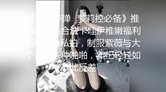 《顶级炸弹✿萝莉控必备》推特超极品合法卡哇伊稚嫩福利姬Lepau私拍，制服紫薇与大个爸爸各种啪啪，年纪轻轻如此反差