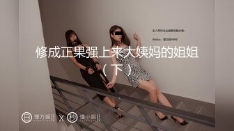 【新片速遞 】&nbsp;&nbsp;御姐范小姐姐风情撩起来销魂受不了哇，穿着情趣粉色睡衣挑逗姿势笔直大长腿马上兽性大发扑上去狂操抚摸【水印】[1.87G/MP4/32:43]