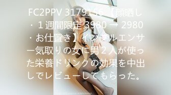 FC2PPV 3179156 【顔晒し・１週間限定 3980 → 2980・お仕置き】インフルエンサー気取りの女に男２人が使った栄養ドリンクの効果を中出しでレビューしてもらった。