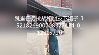 ID5349 惠敏 宅女主播挑战赛 下集 欲擒故纵获得女人心 爱豆传媒