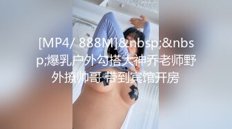 [MP4]极品外围女神 肤白貌美大眼睛 乖巧听话掰穴揉胸 风骚小淫妇激情啪啪