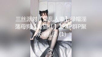 【新速片遞】 ♈♈♈【MJ系列】外站售价700RMB，国外眼镜哥系列之M奸刚成年学生妹完整版4P+1V时长一小时多无水原档[1.75G/MP4/01:11:50]