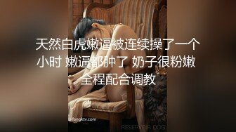 【反差小骚货】淫乳女神【下面有根棒棒糖】无套爆操性感空乘制服的小骚货，魔鬼身材白虎粉逼无套中出内射，高清1080P原版无水印