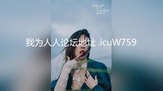 [MP4]简陋的小房子 居然约的妹子质量很高 吊打外围 前凸后翘 极品女神 69啪啪劲爆刺激