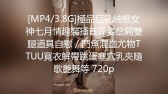 [MP4/3.8G]極品巨乳純慾女神七月情趣裝搔首弄姿岔開雙腿道具自慰／鬥魚混血尤物TTUU寬衣解帶跳蛋塞穴乳夾隨歌艷舞等 720p