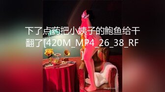 ★☆《最新流出露出女神》★☆极品大长腿苗条身材阴钉骚妻【金秘书】福利3，公园超市各种人前露出放尿啪啪紫薇，相当过瘾《最新流出露出女神》极品大长腿苗条身材阴钉骚妻【金秘书】福利3，公园超市各种人前露出放尿啪啪紫薇，相当过瘾 (3)