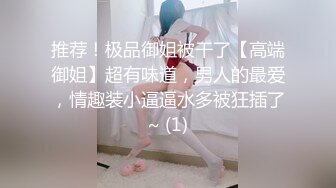 高挑野性极品身材人妖情趣内衣迷离表情伸舌诱惑型男爱爱屁眼狂野操翻大肠浓浓爱液流出