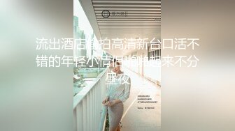 保养的太好了吧！34岁的外企女高管【新款科技约炮神器到货看简阶】