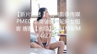 [2DF2] 刚从看守所出来的龙少溜完冰飘飘然的干性感护士装女友[MP4/60.5MB][BT种子]