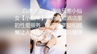 顶级美腿大学兼职清纯眼镜美女，外表纯纯却骚的很，坐在身上各种摸，吸吮大屌妹子很享受，骑乘抱着屁股猛顶