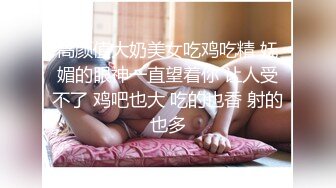 〖震撼福利✿人妻的秘密〗有的女人看起来端庄,可一旦击碎她们内心的防线,她们就会变得疯狂,淫荡淫荡不堪的样子就是对她们最好的羞辱了！