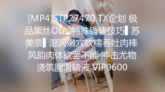 [MP4]STP27470 TX企划 极品黑丝OL的特殊销售技巧▌苏美奈▌湿润嫩穴软糯吞吐肉棒 风韵肉体欲罢不能 冲击尤物浇筑腥滑精液 VIP0600