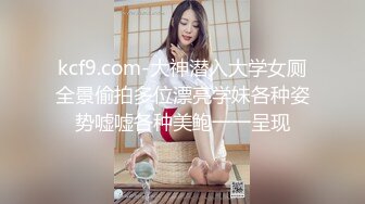 kcf9.com-大神潜入大学女厕全景偷拍多位漂亮学妹各种姿势嘘嘘各种美鲍一一呈现