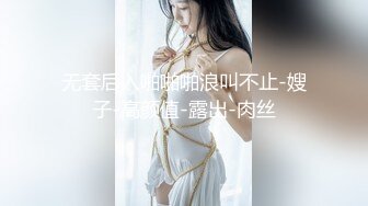 【异样风情别样操】众极品美女小姐姐戏弄大屌萌-高颜值大屌萌妹乱操闺蜜群 淫声阵阵 女神们の乱爱 高清源码录制