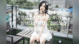 【迷奸睡奸系列】迷倒一个极品大奶妹子❤️各种玩弄后直接无套插入，简直太爽太值得了！