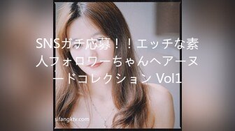 SNSガチ応募！！エッチな素人フォロワーちゃんヘアーヌードコレクション Vol1