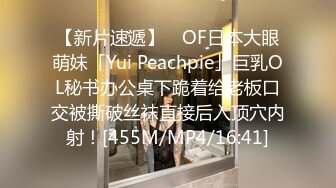 【新片速遞】 ✨OF日本大眼萌妹「Yui Peachpie」巨乳OL秘书办公桌下跪着给老板口交被撕破丝袜直接后入顶穴内射！[455M/MP4/16:41]