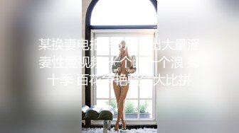 《高能预警✅重磅》极品清纯OnlyFans网红软嫩小翘臀精神短发CDTS【路亚】私拍~激情啪啪紫薇~你要知娚而上吗？ (3)