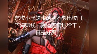 【新片速遞】【极品收藏❤️震撼首发】性淫魔兄弟迷操二次元可爱妹子终极收藏版 翻眼玩弄动漫制服玩弄 轮番内射小穴 高清1080P版 [1990M/MP4/59:03]