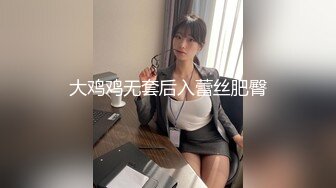 大鸡鸡无套后入蕾丝肥臀