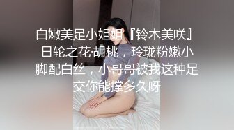 《重磅热M瓜秘事件》最近网曝热传M事件~超火爆吉_林女孩岳X悦多人运动不雅私拍流出堪比AV现场无水完整全套 (4)