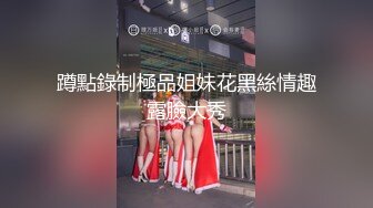 续2-2今天真的没忍住，我没流产以后第一次跟她做，黑丝开档大长腿