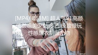 [MP4/ 863M] 超人气91高颜值御姐美少女 多乙 极致慢玩性感黑衣制服尤物