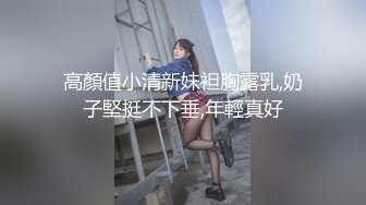 2022最新反差婊《16》性爱私拍流出??淫乱露脸美女 惊现『小林欣如』