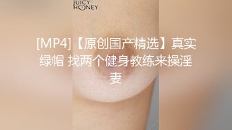 [MP4]STP32339 麻豆传媒 MD0292 胁迫调教国媒女主播 一王二后操翻两骚逼 宋雨川 李蓉蓉 VIP0600