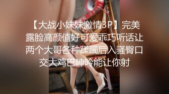 【大战小妹妹激情3P】完美露脸高颜值好可爱乖巧听话让两个大哥各种蹂躏后入骚臀口交大鸡巴呻吟能让你射