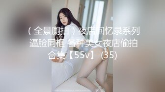 （全景厕拍）夜店回忆录系列 逼脸同框 各种美女夜店偷拍合集【55v】 (35)